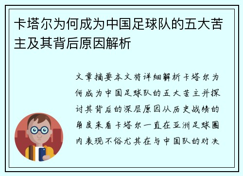 卡塔尔为何成为中国足球队的五大苦主及其背后原因解析