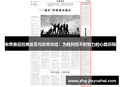 老詹赛后经典发言与反思总结:为胜利而不断努力的心路历程 老詹赛后经典发言与反思总结:为胜利而不断努力的心路历程