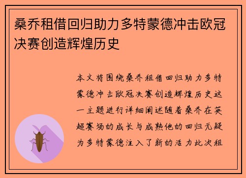 桑乔租借回归助力多特蒙德冲击欧冠决赛创造辉煌历史 桑乔租借回归助力多特蒙德冲击欧冠决赛创造辉煌历史