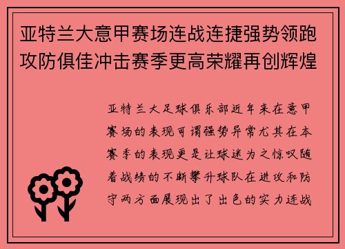 亚特兰大意甲赛场连战连捷强势领跑攻防俱佳冲击赛季更高荣耀再创辉煌 亚特兰大意甲赛场连战连捷强势领跑攻防俱佳冲击赛季更高荣耀再创辉煌