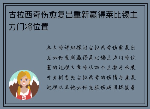 古拉西奇伤愈复出重新赢得莱比锡主力门将位置