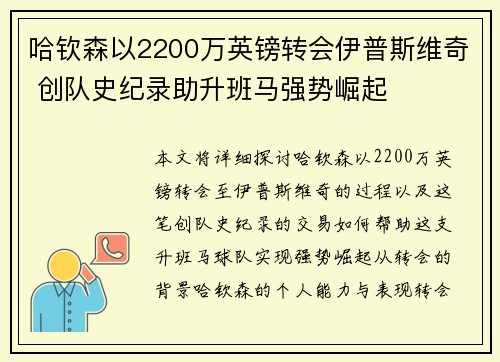 哈钦森以2200万英镑转会伊普斯维奇 创队史纪录助升班马强势崛起 哈钦森以2200万英镑转会伊普斯维奇 创队史纪录助升班马强势崛起