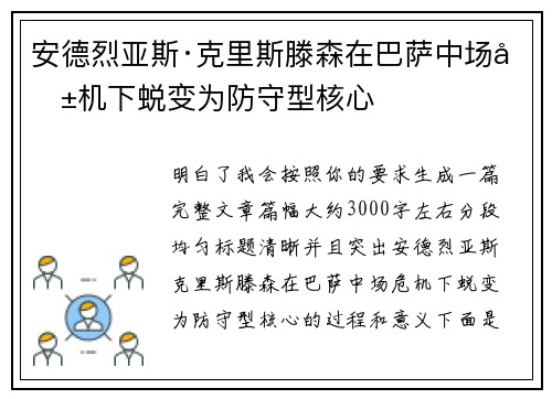 安德烈亚斯·克里斯滕森在巴萨中场危机下蜕变为防守型核心