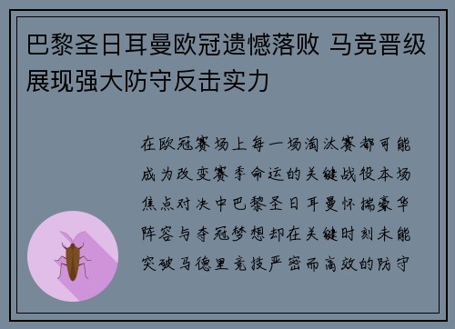 巴黎圣日耳曼欧冠遗憾落败 马竞晋级展现强大防守反击实力