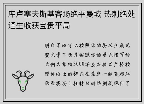 库卢塞夫斯基客场绝平曼城 热刺绝处逢生收获宝贵平局 库卢塞夫斯基客场绝平曼城 热刺绝处逢生收获宝贵平局