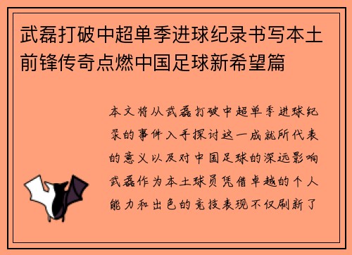 武磊打破中超单季进球纪录书写本土前锋传奇点燃中国足球新希望篇