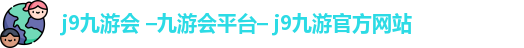 九游会